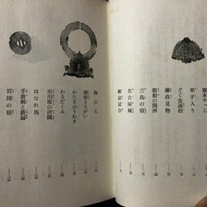 ｍ▼ 柳生十兵衛 隻眼孤高の名剣 花村奨著 昭和42年発行  昭和書籍 /I84の画像2