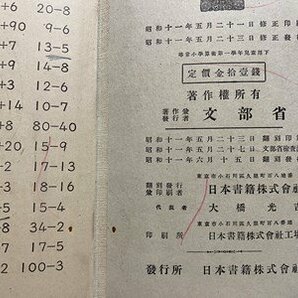 ｃ▼▼ 戦前 教科書 尋常 小学算術 第一学年児童用 昭和11年翻刻発行 日本書籍 文部省 古書 / K8の画像3