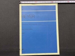 ｃ▼　楽譜　BEYER　標準バイエルピアノ教則本　併用曲付　全音楽譜出版社　発行年不明　/　K51