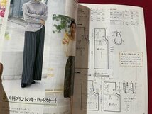 ｓ▼▼　1995年　家の光 9月号付録　きょうから手づくり かんたん洋裁　書籍のみ　ハンドメイド　当時物　書籍　雑誌　/ L9_画像5