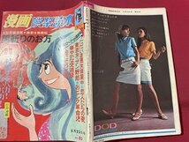 ｓ▼▼　昭和42年 5月23日号　漫画 娯楽読本　KK相互日本文芸社　書籍　雑誌　/　L18_画像2