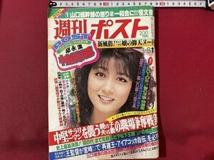 ｓ▼▼　昭和60年3月8日号　週刊ポスト　表紙・マリアン　「2010年」ほか、春の洋画・特選集 他　書き込み有　雑誌　/　K49