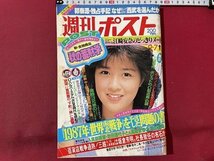 ｓ▼▼　昭和59年9月7日号　週刊ポスト　表紙・菊池桃子　1987年・世界南北戦争を予言した問題の書 他　書き込み有　雑誌　/　K49_画像1