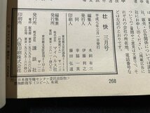 ｓ▼▼　1995年　壮快 3月号　花粉症に効いた！不眠症、白髪が消えた！塩水徹底活用術　他　講談社　付録なし　　/ K39上_画像9