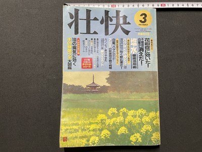 Yahoo!オークション -「壮快」(本、雑誌) の落札相場・落札価格 Yahoo!オークション -「壮快」(本、雑誌) の落札相場・落札価格