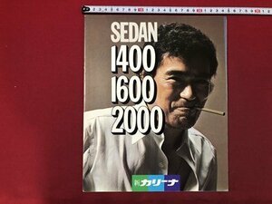 ｍ▼6*　カタログ 　新カリーナ　SEDAN 1400 1600 2000　当時物　パンフレット　トヨタ　　/I60