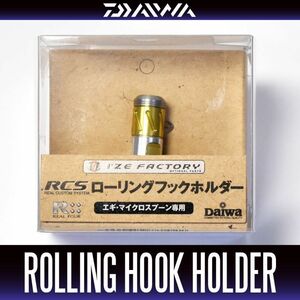 【ダイワ純正】RCS ローリングフックホルダー /**