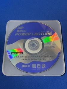 パワー・レクチャー CD　中近東諸国に拡大する民主化革命の根源と願望　中島勇氏　2011年