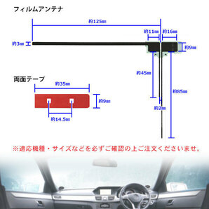 【送料無料メール便】 新品 L型フィルムアンテナ両面テープ付 ナビ載せ替え 地デジ補修 カロッツェリアAVIC-HRZ990/AVIC-RZ06 PG11MO34Cの画像3