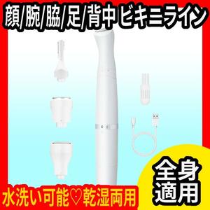 電気★シェーバー★電動★女性用★ムダ毛処理★水洗い可能★乾湿両用★USB充電式