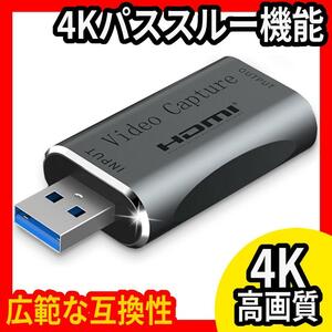HDMI★キャプチャーボード★4Kパススルー機能★変換アダプタ★4K★