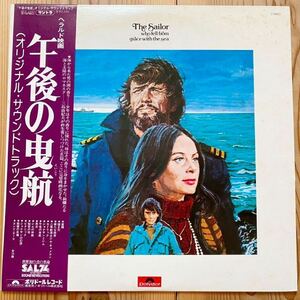 LP 稀少盤 帯付 午後の曳航 The Sailor Who Fell From Grace With The Seaレコード / サントラ MPF 1025