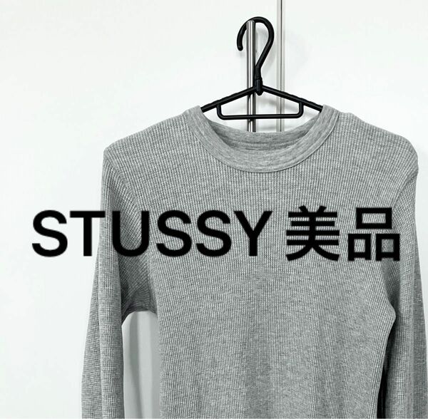 【美品】ステューシー　STUSSY　サーマルニット　カットソー　長袖　グレー　無地