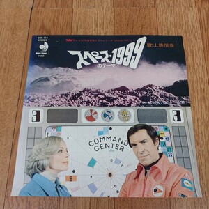  postage included * tv SF cosmos adventure drama series SPACE 1999..[ Space 1999. Thema ][EP record ]./ on ... disco Mate record 