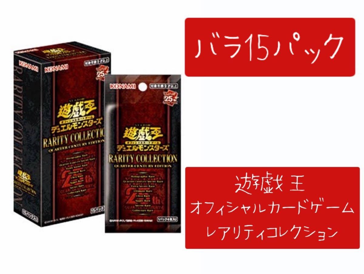 遊戯王 レアリティ コレクションの値段と価格推移は?|2,118件の売買 遊戯王 レアリティ コレクションの値段と価格推移は?|2,118件の売買