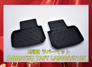 DAHATSU TAFT LA900S/910S 2列目 ラバーマット OUTLANDER PHEV2022～ TPO素材 荷室 防水 防汚 LM176新品