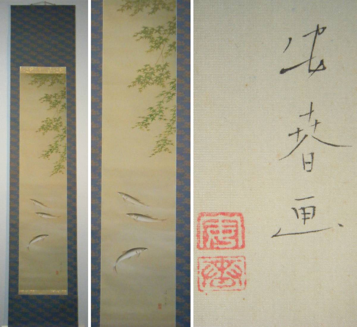 海蛍】掛軸 鮎 在銘:玉○ 絹本肉筆 双幅 青磁軸先 木箱-