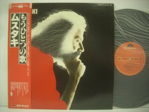 ■ 帯付 LP 　ムスタキ GEORGES MOUSTAKI / もうひとつの歌 MOUSTAKI 国内盤 ポリドール株式会社 MPF 1286 ◇r50513