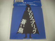 ■ 帯付CDS 　フジファブリック / 蒼い鳥 / 東京炎上 東芝EMI株式会社 TOCT-40080 映画『悪夢探偵』主題歌 志村正彦 ◇r50523_画像1