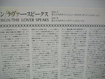 [12インチ] THE LOVER SPEAKS ラヴァ―・スピークス / EVERY LOVER'S SIGN 恋人たちのサイン 国内盤 キャニオン C12Y3161 ◇r50524_画像3