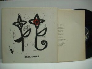 [LP] くじら / 花 QUJILA HANA 1987年 15・3H-284 ◇r50529