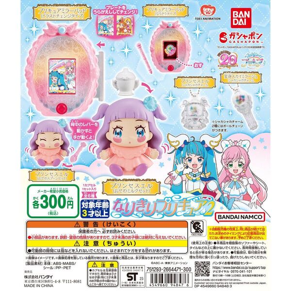 ひろがるスカイ!プリキュア なりきりプリキュア2 全6種コンプリートセット