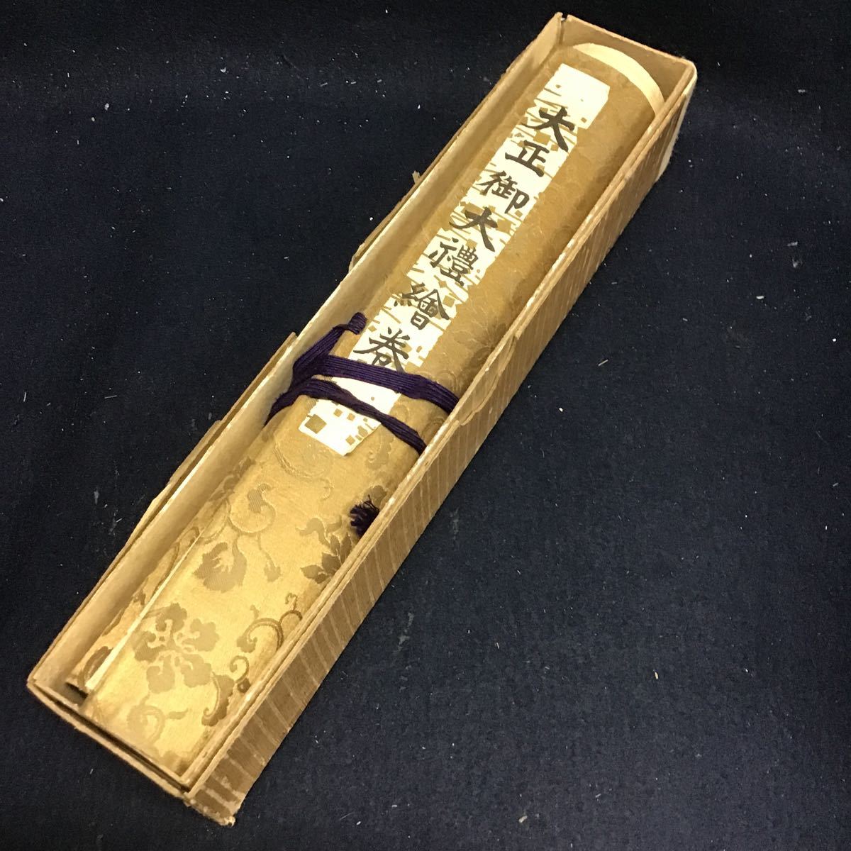 ヤフオク! -「大正天皇」(アンティーク、コレクション) の落札相場
