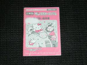 即決　GB　説明書のみ　サンリオカーニバル　同梱可　(ソフト無)