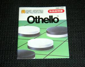 即決　FCD　説明書のみ　Othello　オセロ　同梱可　(ソフト無)　デイスクシステム