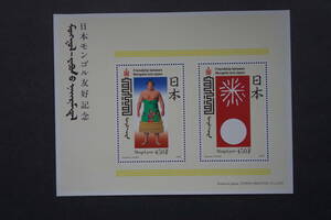 外国切手： モンゴル切手「日本モンゴル友好記念」 小型シート　未使用