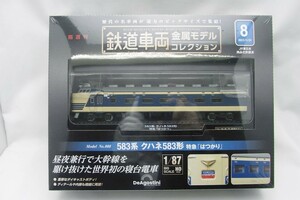 A23-1166 【未開封】 DeAGOSTINI デアゴスティーニ 鉄道車両金属モデルコレクション　8号 No.8　583系 クハネ583形 特級「はつかり」 1/87