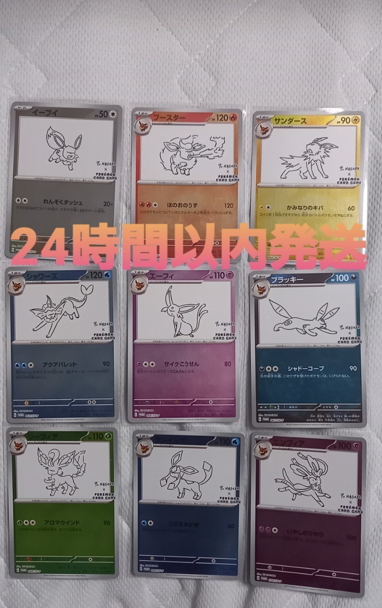 国際ブランド】 3セットプロモ 長場雄 yu nagaba イーブイ コンプ 9枚