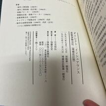 ダイレクト・インシュアランス 直販保険会社 1997年 増補改訂版 日吉信弘（著） 保険毎日新聞社_画像7