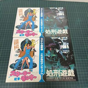 処刑遊戯 スネーキーモンキー蛇拳 映画 チラシ 松田優作 森下愛子 りりィ 村川透 ジャッキー・チェン