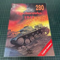 洋書 ミリタリー Prochorowka 1943 280 戦車_画像1