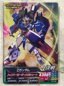 ガンダムトライエイジ　プロモ　大会参加賞　NEWスペシャルカードパック03(OPR-004)　Zガンダム　複数枚あり　絶版