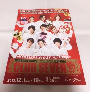 CLUB SEVEN9 クラブセブン チラシ フライヤー 1枚 玉野和紀 古川雄大 小野田龍之介 吉野圭吾 橋本汰斗