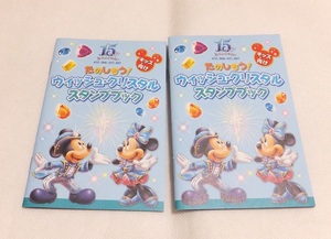 ディズニーシー 15周年 ウィッシュクリスタルスタンプブック 2点 ミッキー ミニー