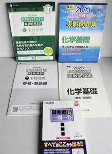 　【 Ｙ-22】(56)【即決】〓使用品〓 2023年/大学入学共通テスト/問題集/科学/生物/ 2017年日本史/3冊/送料520円//