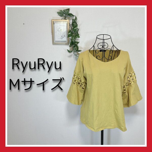 RyuRyu《リュウリュウ》イエロートップス　透かし編み　涼しげ　ゆったり　大人可愛い　春夏　Ｖネック　おしゃれ