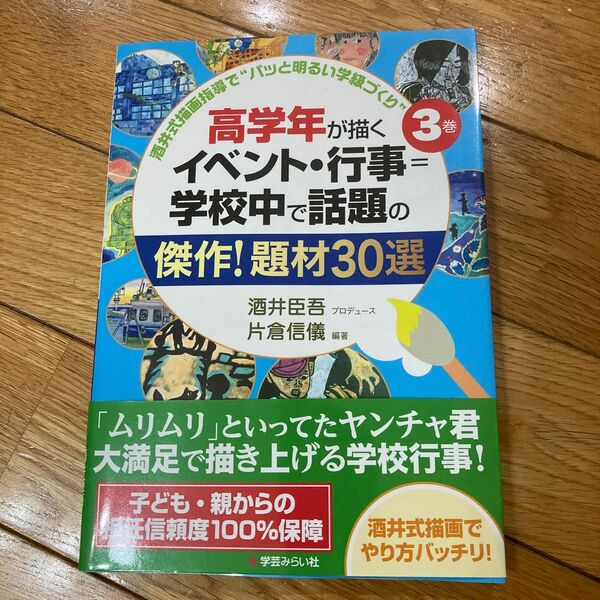 高学年が描く　イベント行事　学校中で話題の傑作題材30選