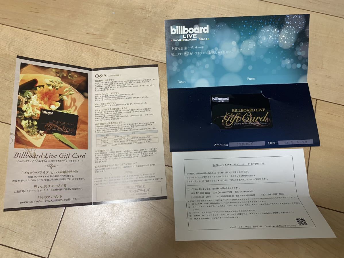 ヤフオク! -「billboard」(チケット、金券、宿泊予約) の落札相場