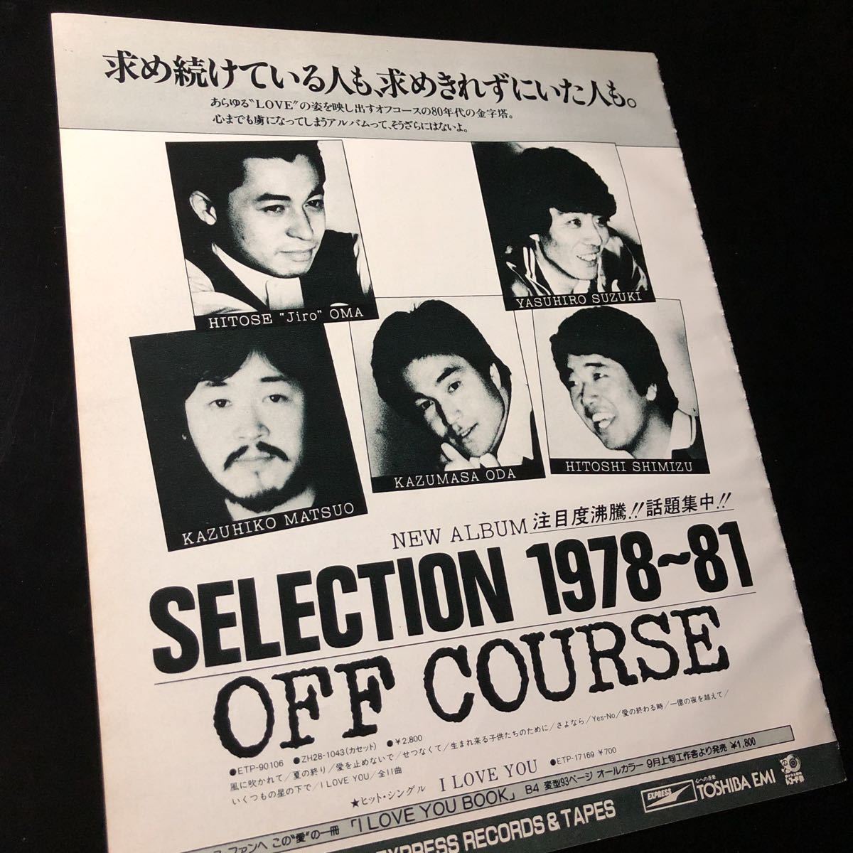 オフコース 切り抜き 200P＆ピンナップ&カード&レコード ☆貴重記事多数！ほぼページ欠け