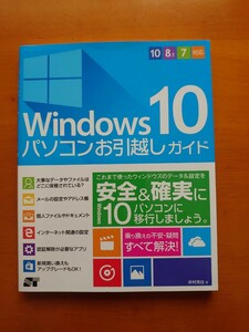 Windows10 personal computer . moving guide (....)