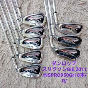 ダンロップ スリクソンGiE 2011 NSPRO950GH 8本 R アイアン