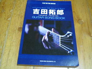 吉田拓郎 ギターソングブック lncluding Best 126 Words & Music デビューアルバム「青春の詩」から最新曲までのベスト曲を収録！