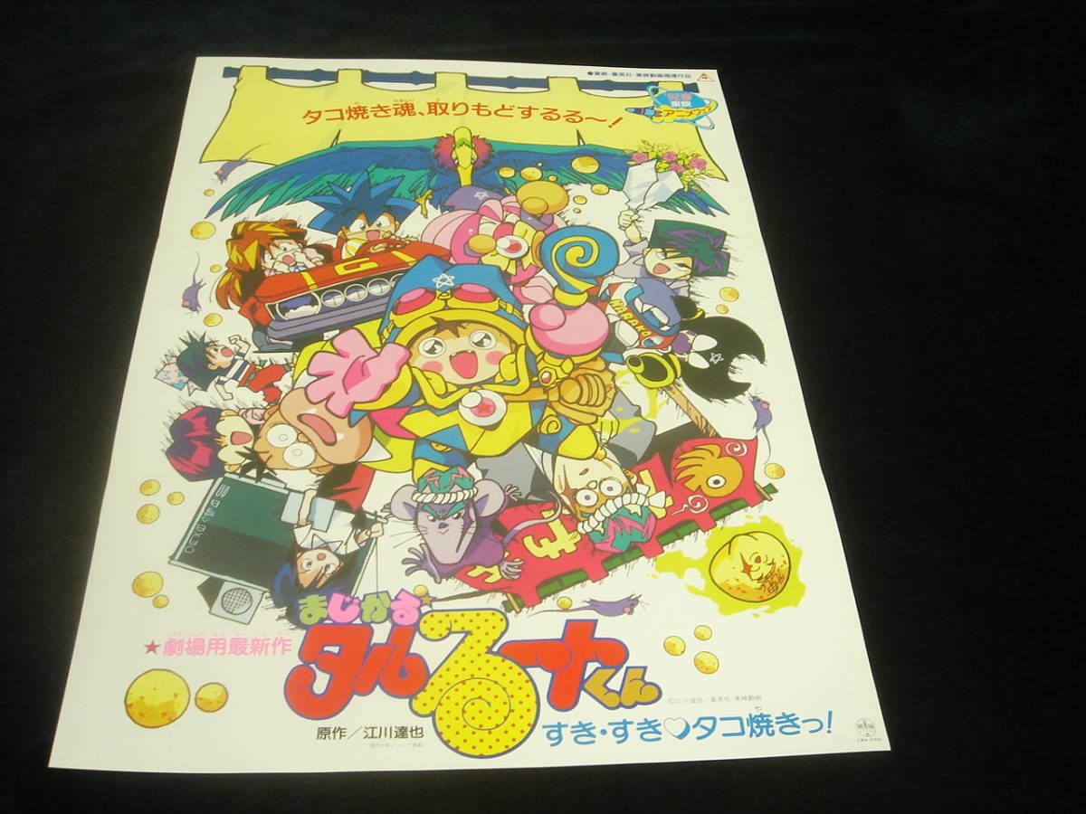 2023年最新】ヤフオク! -tarako(ポスター)の中古品・新品・未使用品一覧