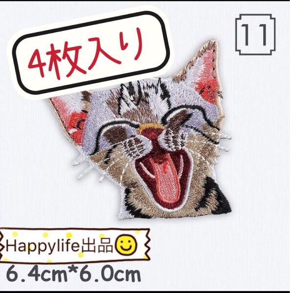 4枚入り ネコ刺繍アイロンワッペン