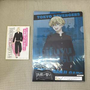 [一番くじ] E賞：俺の名言ミニ色紙 G賞：クリアファイルセット「東京リベンジャーズ」くじラック：一番くじ 決戦の誓い 松野千冬・龍宮寺堅