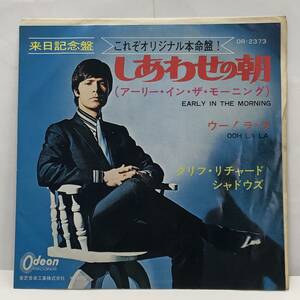 [レコード] EP「CLIFF RICHARD：Early In The Morning(しあわせの朝)」 クリフ・リチャード 45RPM Odeonレコード レトロ 中古